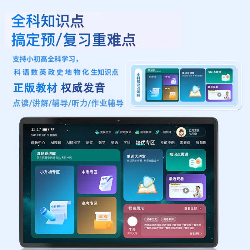 天空派全新AI智能学习机4G通话学生平板电脑二合一学生网课同步学习 AI尊享版