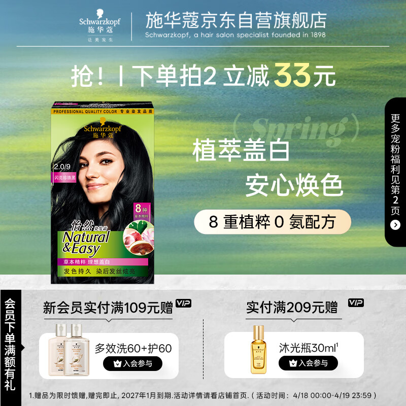施华蔻（Schwarzkopf）怡然染发霜2.0/9闪亮珍珠黑 染发剂黑色一洗黑男女盖白 热门商品