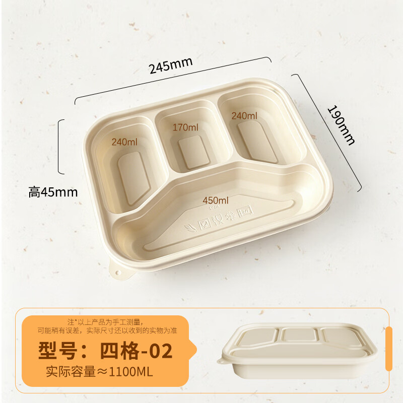稷王谷一次性饭盒可降解1100ml四格02玉米淀粉外卖打包盒餐盒带盖 四格02-50套