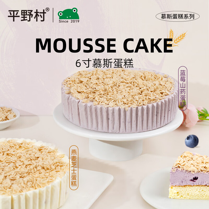 平野村网红蛋糕罐子蓝莓蛋糕歌剧院盒子甜品慕斯动物奶油燕麦芝士 【燕麦芝士+蓝莓山药组合】6英寸蛋糕（400g）*2盒