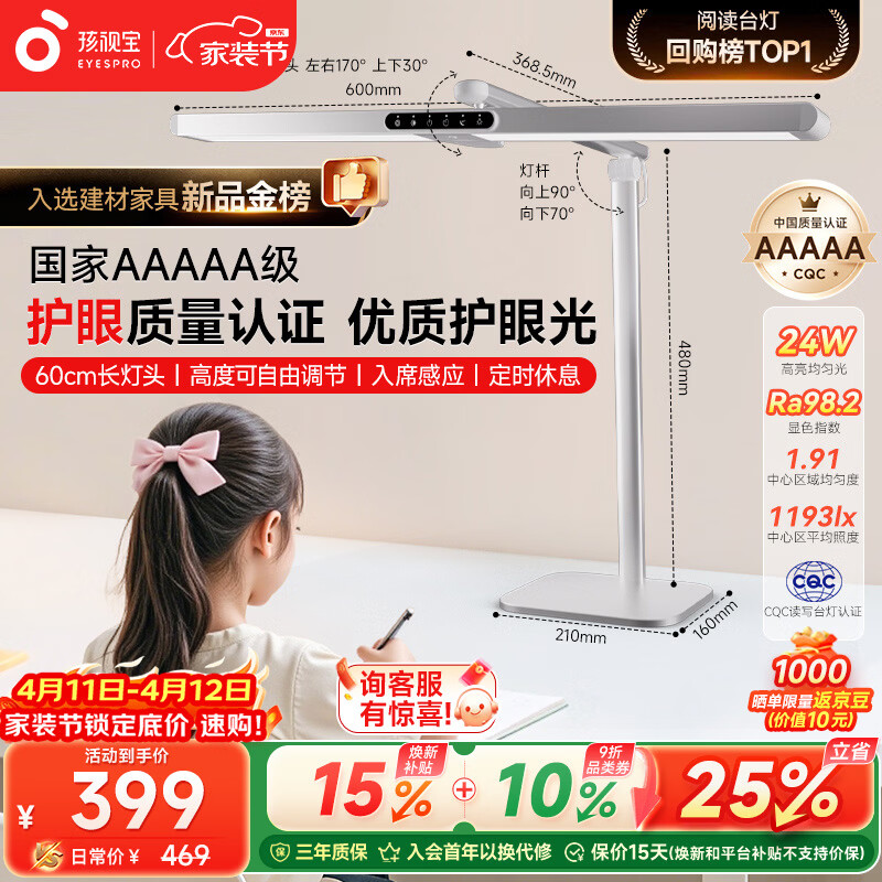 孩视宝国5a级儿童护眼灯学生学习防蓝光防近视全光谱学习桌宿舍台灯L5A