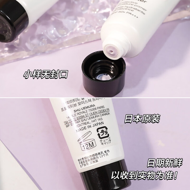 植村秀（shu uemura）羽纱防晒隔离乳 紫色10ml 三合一妆前乳提亮肤色 生日礼物送女友 妆前隔离乳10ml*3支