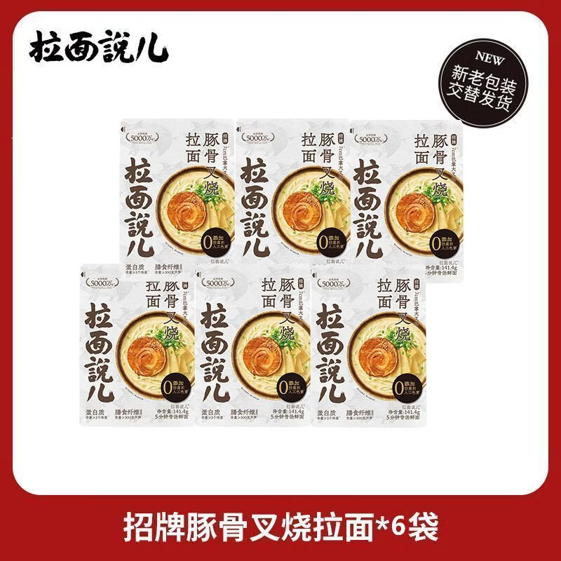 拉面说儿招牌酸辣金汤地狱辣豚骨拉面番茄浓汤意面快煮方便面速食3袋装 招牌豚骨叉烧拉面141.4g*6袋