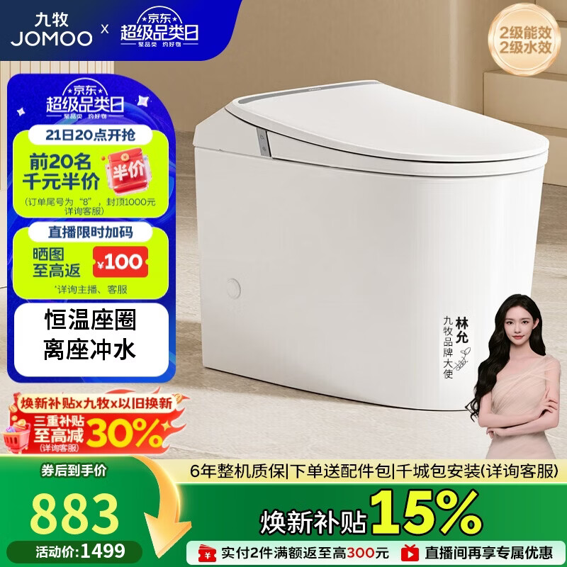 九牧（JOMOO）轻智能马桶离座冲水恒温座圈虹吸坐便器SQ5342-SA-CJM305免费送装