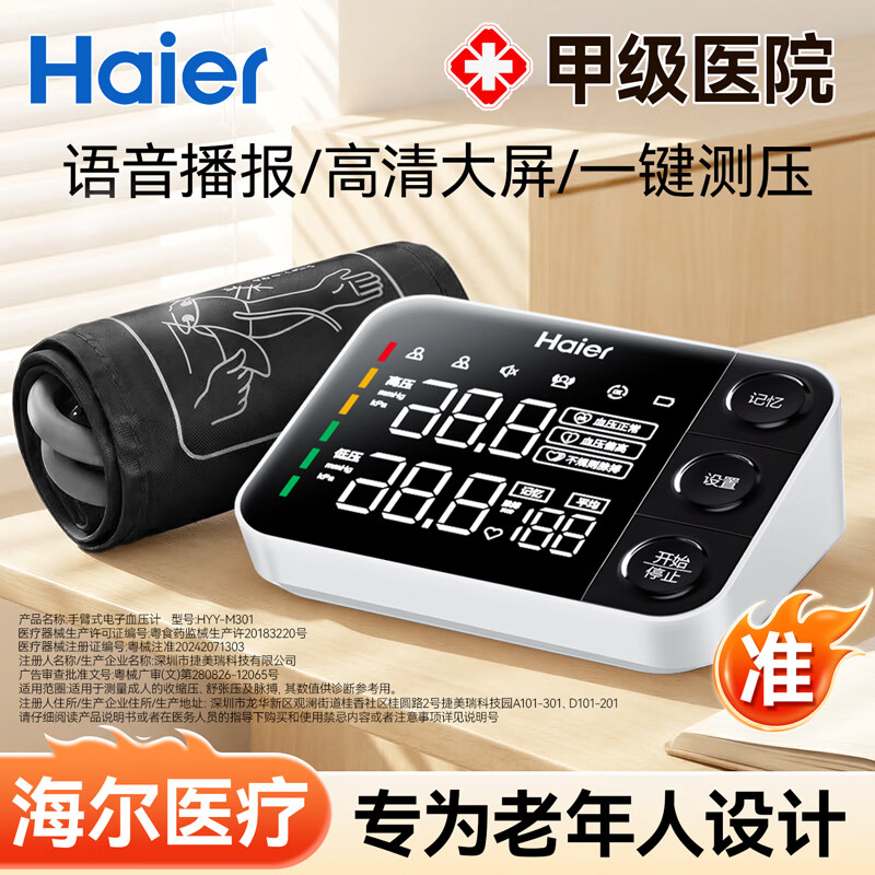 海尔上臂式电子血压计测量仪器家用医用级高精准高血压检测仪语音播报 【测量超精准】】高清大屏+三色预警+充电器