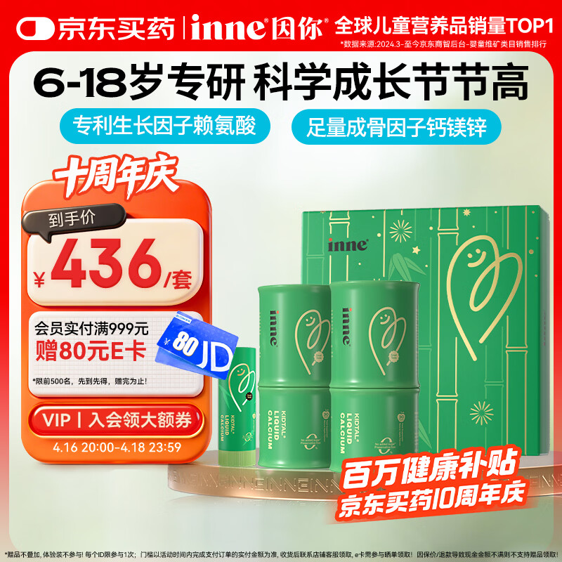 Inne因你【春季补钙】竹节钙赖氨酸钙镁锌液体钙儿童青少年2罐礼盒