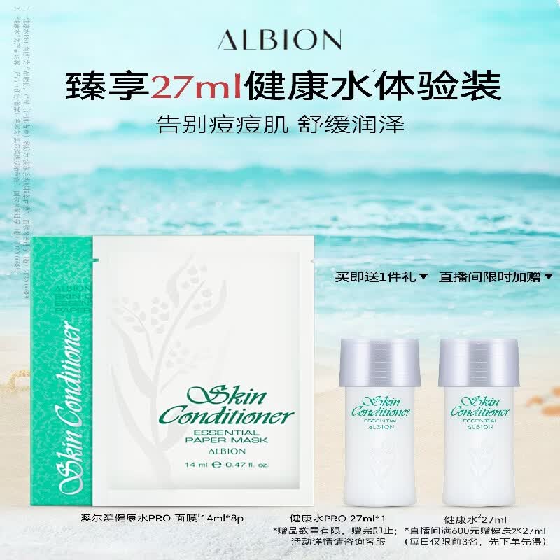 澳尔滨 爽肤精萃液面膜14ml*8p补水保湿舒缓祛痘温和 奥尔滨