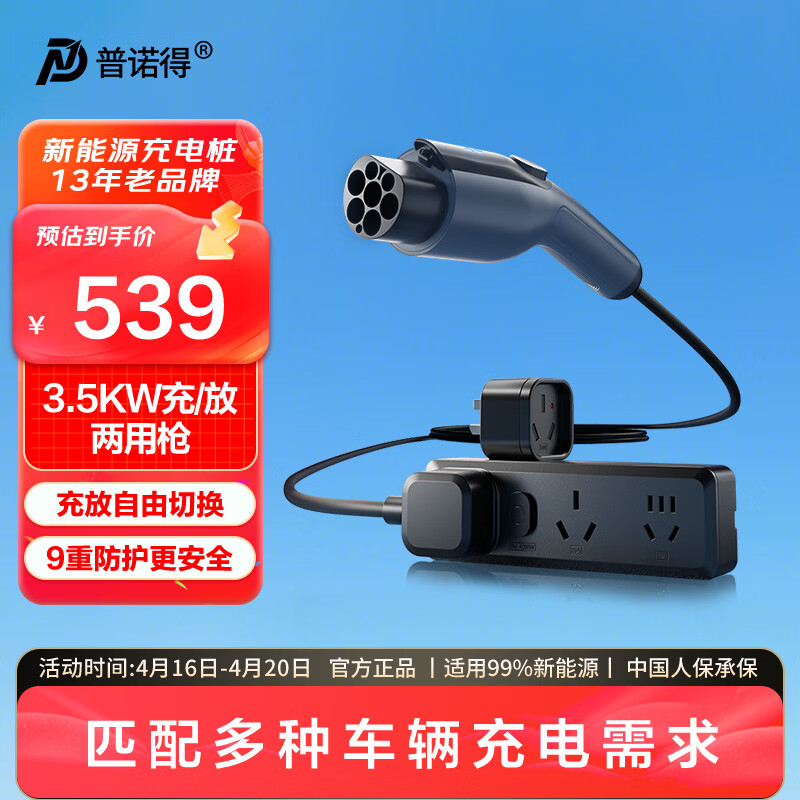 普诺得充放电一体【重磅新品】随车充 便携充电桩充电枪放电枪3.5Kw 适配问界理想小米YU7比亚迪极氪 5米