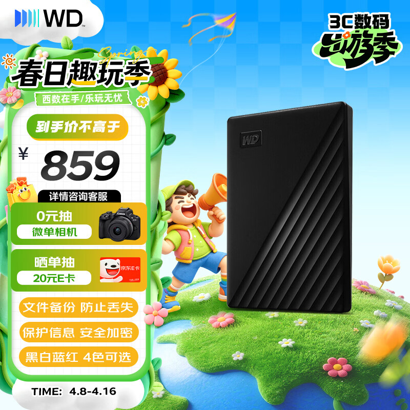 西部数据（WD）移动硬盘2TB USB3.0 My Passport随行版2.5英寸 黑 机械硬盘 笔记本电脑外接 大容量加密 家庭存储