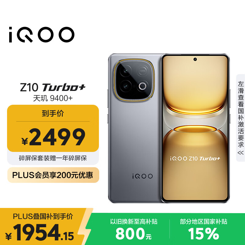 vivo iQOO Z10 Turbo+ 12GB+256GB 极地灰 天玑9400+旗舰芯  8000mAh超薄蓝海电池 国家补贴 电竞手机