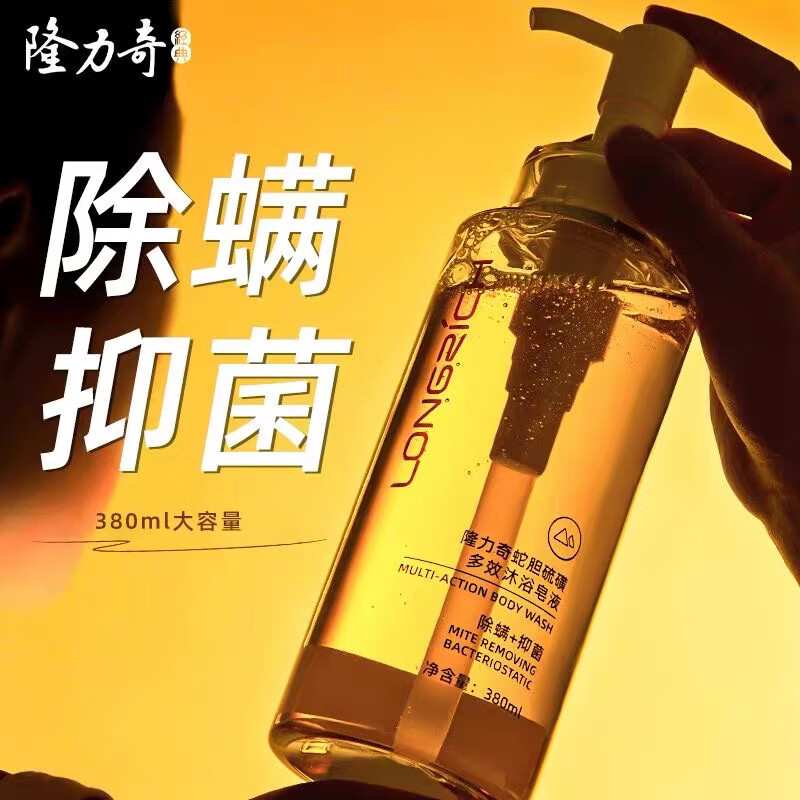隆力奇蛇胆硫磺除螨沐浴露液体皂液去螨虫后背痘止痒男女洗澡沐浴露 380ml硫磺皂液*3