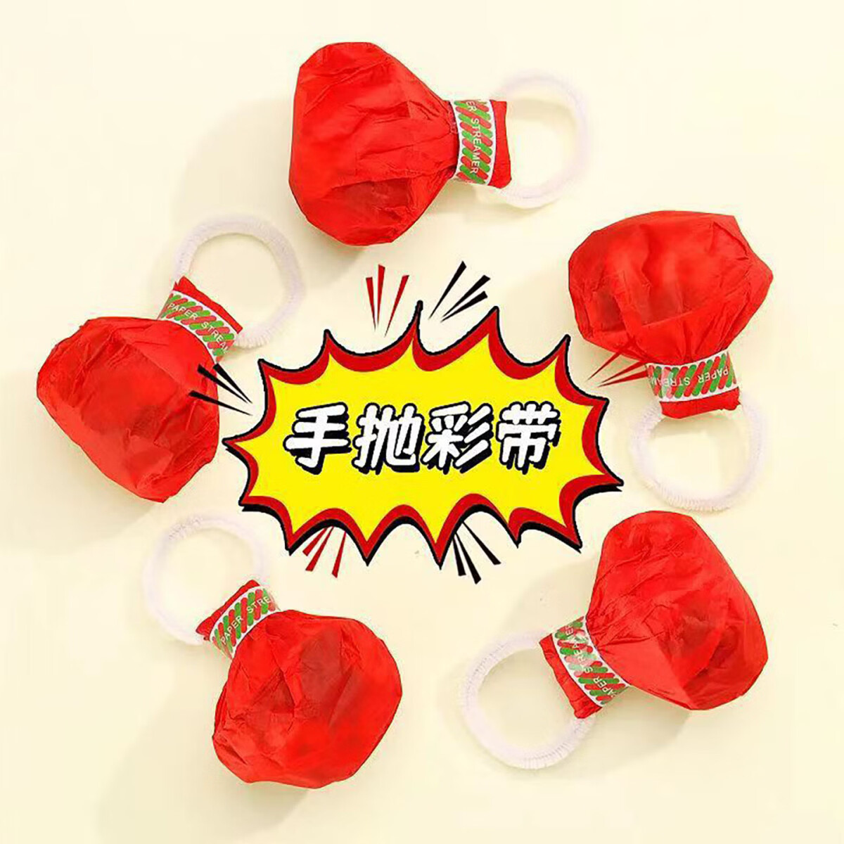 溥畔ZMAI左麦手抛彩带婚礼派对礼花 免打扫蜘蛛丝风格游戏道具 冰淇淋手抛彩带（5个）