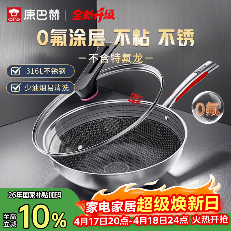 康巴赫炒锅不粘锅316L不锈钢炒菜锅32cm蜂窝平底煎炒锅电磁炉燃气灶通用