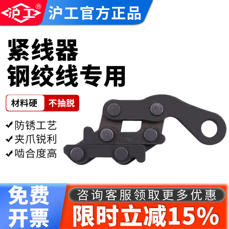 沪工卡线器紧线器夹头钢绞线钢丝绳拉紧平行式拉线夹头德式卡线器 德式16-70(开口3-12毫米)
