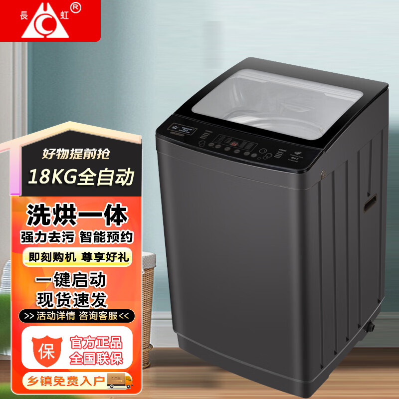 长虹新款全自动洗衣机洗烘一体 家用大容量民宿宾馆酒店医院双动力波轮洗衣机静音洗脱一体蓝光洁净洗 18公斤洗烘一体+触摸屏+阻尼盖板 波轮