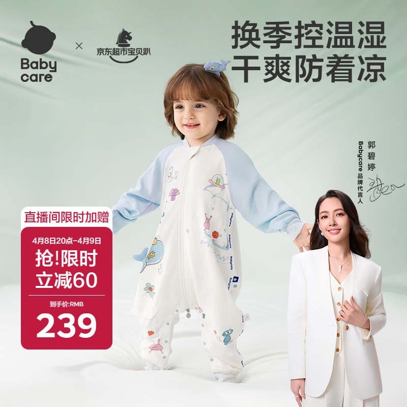 babycare婴儿童春夏分腿睡袋清爽吸湿透气长袖6层HappyWhale100码95-105cm