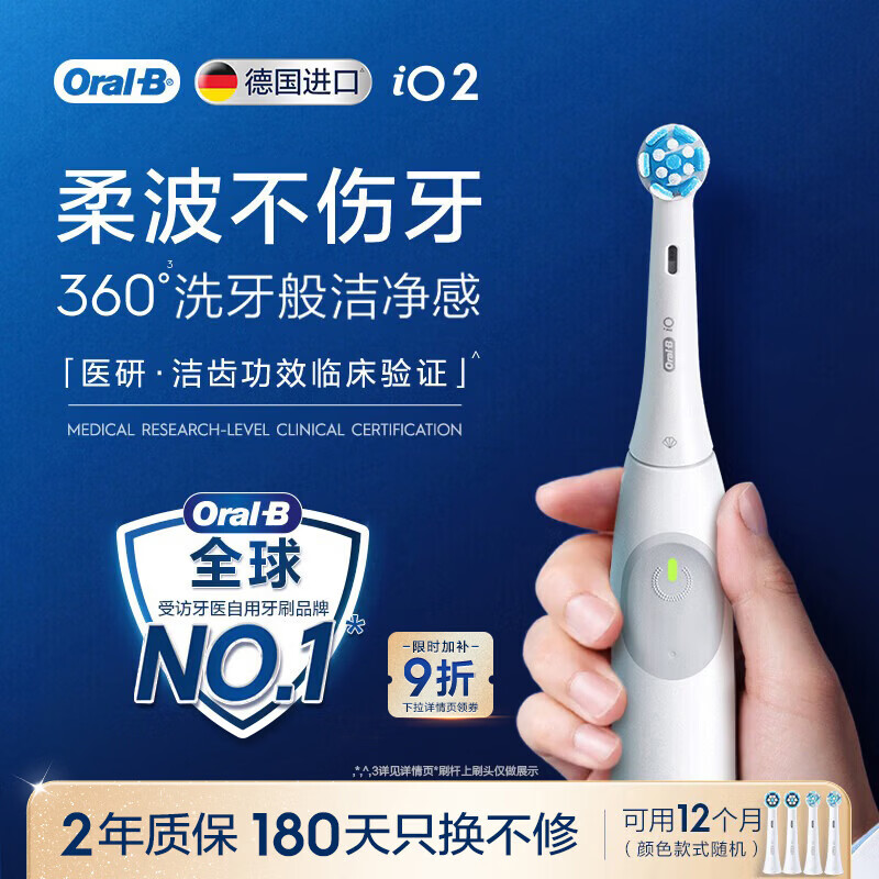 欧乐B德国进口智能电动牙刷成人iO2典雅白刷头*4柔波双净刷 情侣送礼生日礼物送男友送女友送长辈送父母
