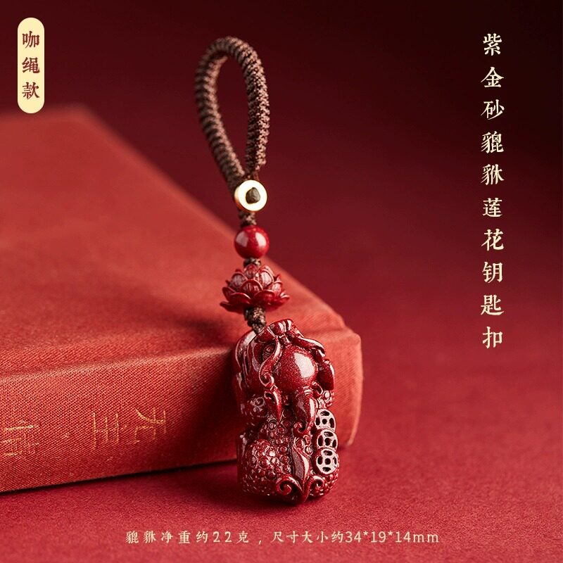 山头林村普陀山天然朱砂貔貅钥匙扣男女通用挂件 紫金砂貔貅莲花款