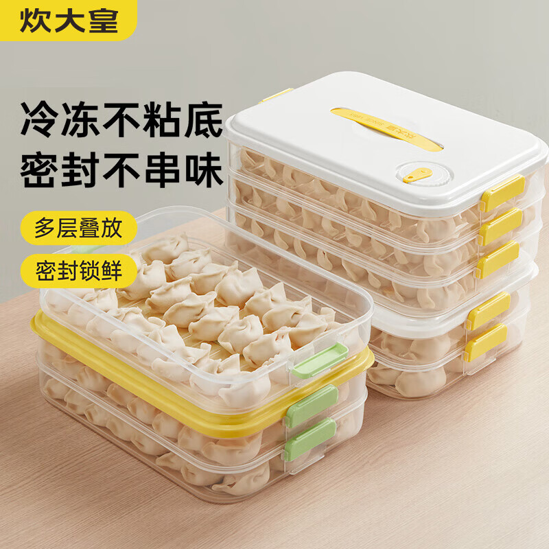 炊大皇饺子收纳盒冰箱用食品级速冻冷冻专用馄饨水饺保鲜整理神器 奶油黄盖款 4层 1盖