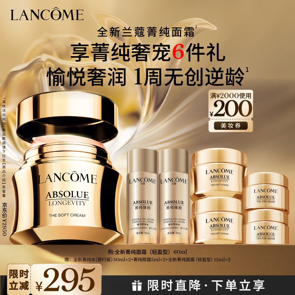 兰蔻菁纯面霜60ml轻盈版玻色因抗皱滋润紧致护肤品化妆品礼盒生日礼物