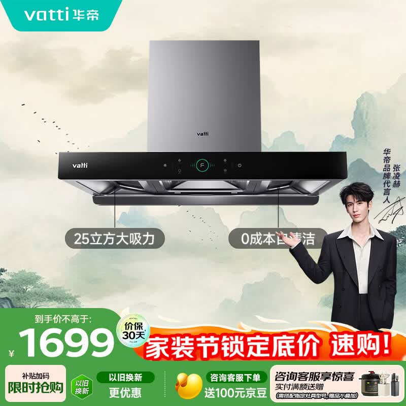 华帝脱排抽油烟机官方家用顶吸变频S6欧式三腔25风量变频大吸力静音一级能效自清洁 i11206