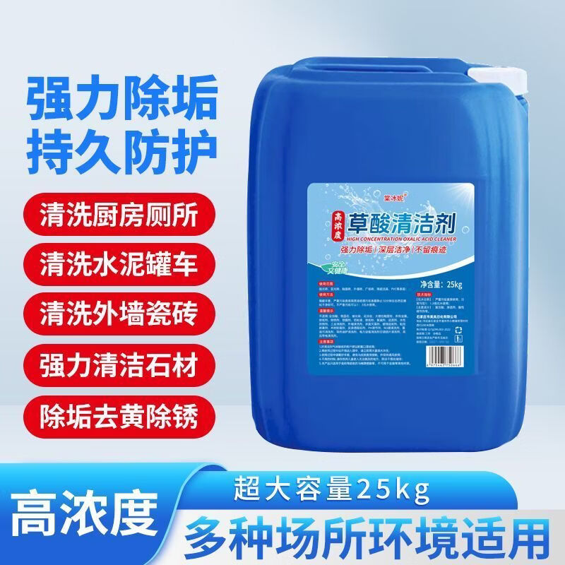 棠冰妮草酸清洗剂高浓度清洁剂强力除垢剂水泥外墙厕所瓷砖尿垢大桶50斤 50斤浓缩型【锅炉水箱专用】+快递包邮