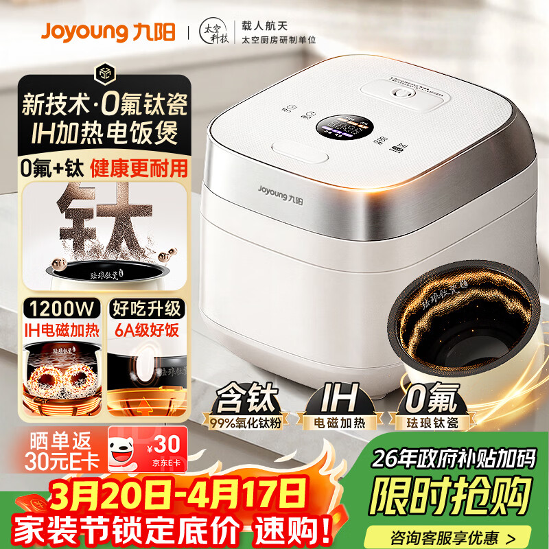 九阳（Joyoung）0氟系列珐琅钛瓷IH电饭煲4L电饭锅1200W含钛内胆3-4人0特氟龙6A饭微压快煮饭多功能 FF-PR1H02(4L)