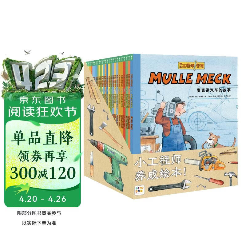 万能工程师麦克最全26册点读版 3-6岁儿童科普绘本幼儿睡前故事动脑动手汽车飞机挖掘机火车工程车科普图画书万能的工程师新年送礼礼盒支持小猴皮皮点读笔 点读书 发声书 有声书 早教发声书 