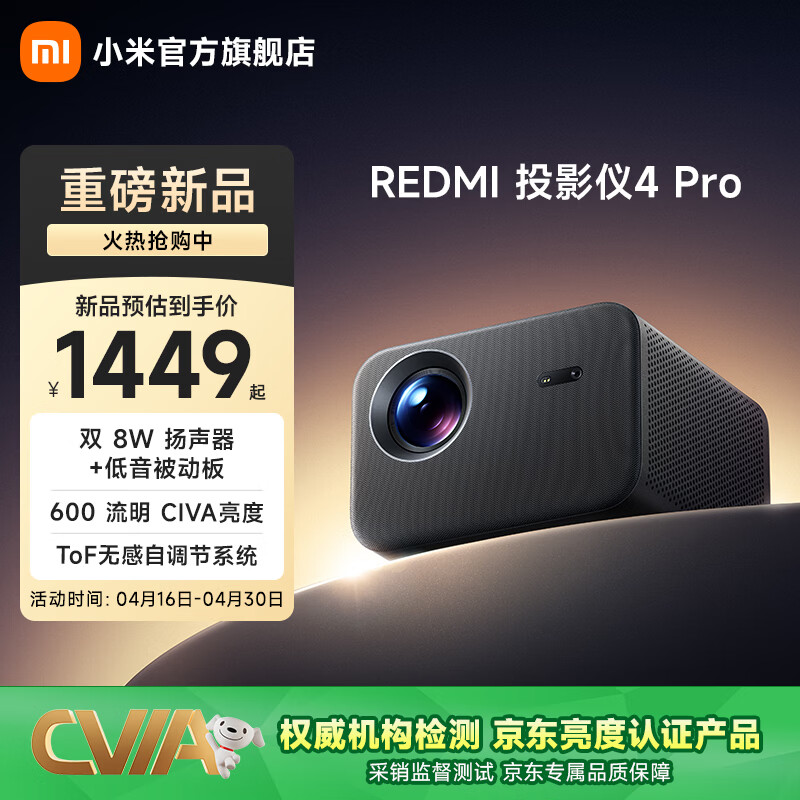 小米（MI）REDMI 投影仪4 Pro 投影仪家用 智能家庭影院 600流明CVIA亮度 双8W扬声器+被动板 MEMC动态补偿 REDMI 投影仪 4 Pro