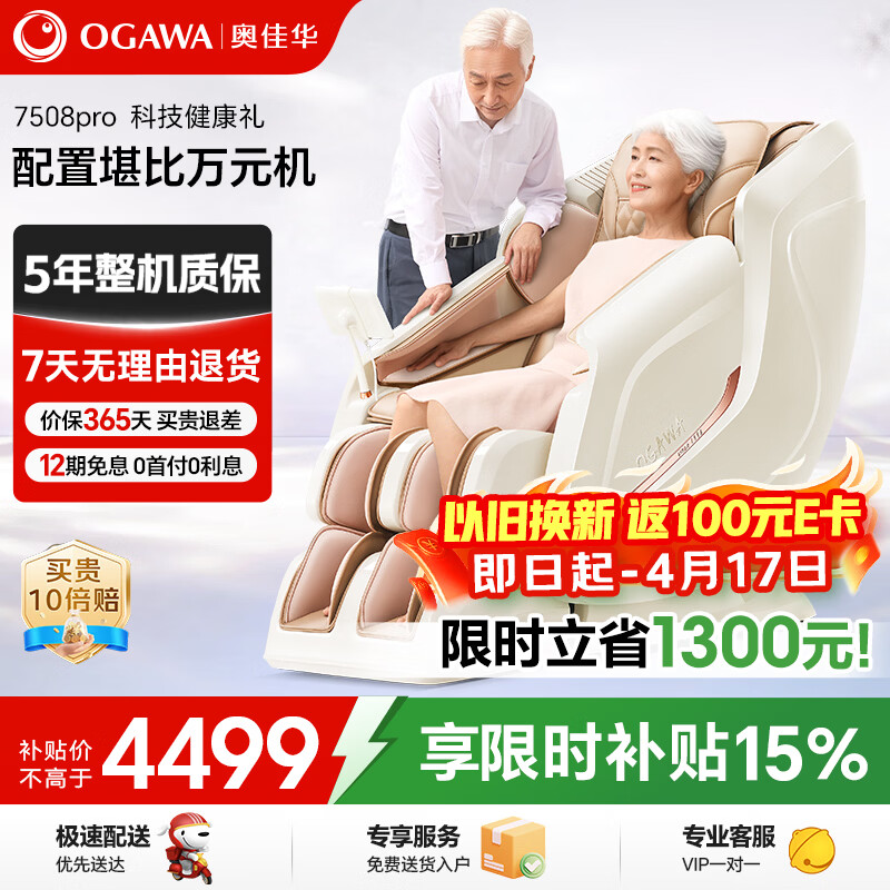 奥佳华【自营专供】按摩椅十大品牌家用太空舱颈椎肩颈全身零重力政府补贴老人生日礼物7508pro浅香云杏
