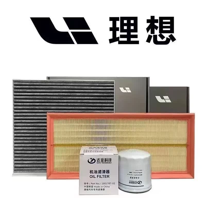 理想L7 L8 L9 ONE原厂空调滤芯原装空气滤清器高效过滤PM2.5机油 理想原厂【空调滤芯】＋【空气滤芯】 其他车型联系客服，