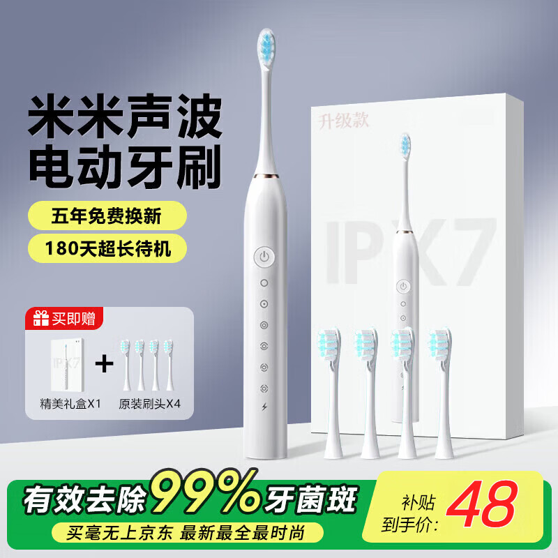 小米白色电动牙刷成人软毛刷头智能声波扫振18种洁齿模式全自动清洁充电式长续航情侣男女士青少年专用 【声波洁齿护龈】冰川白（升级金属轴+4原装刷头）