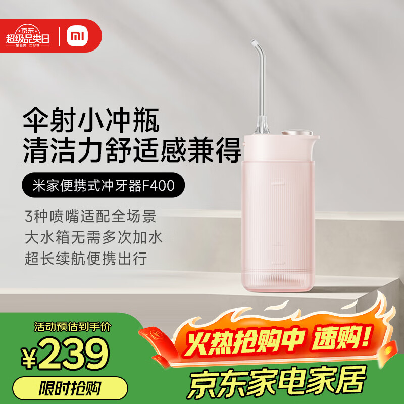 米家小米便携式冲牙器水牙线 F400珊瑚粉云感伞射机身4挡模式牙齿冲洗器出行必备生日礼物