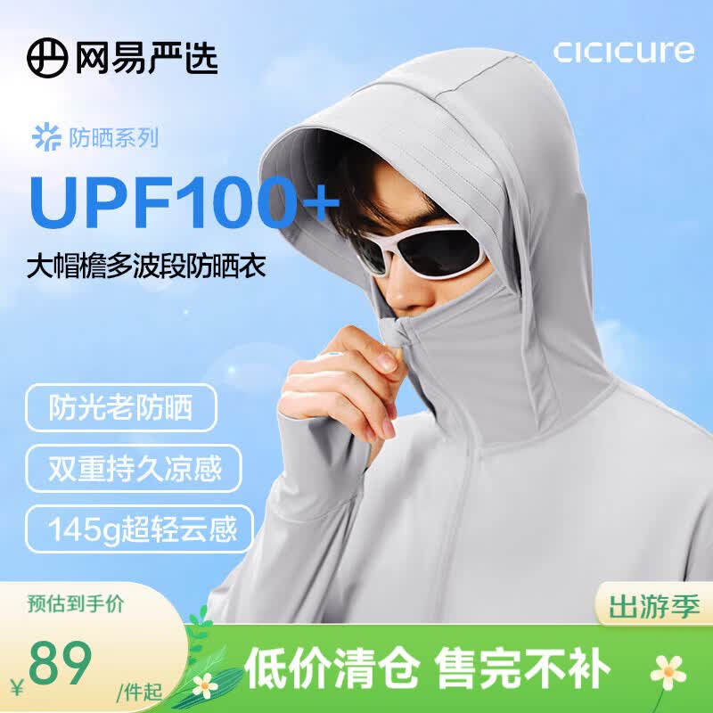 网易严选【断码特卖】冰皮PRO多波段防晒衣轻薄透气防晒服 B款冰皮凉感-冷月灰-纯色(男) M