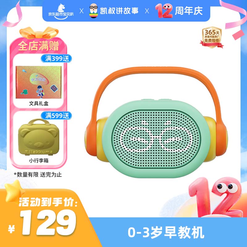 凯叔讲故事0-3岁早教机儿童玩具故事机启蒙益智男孩女孩生日礼物