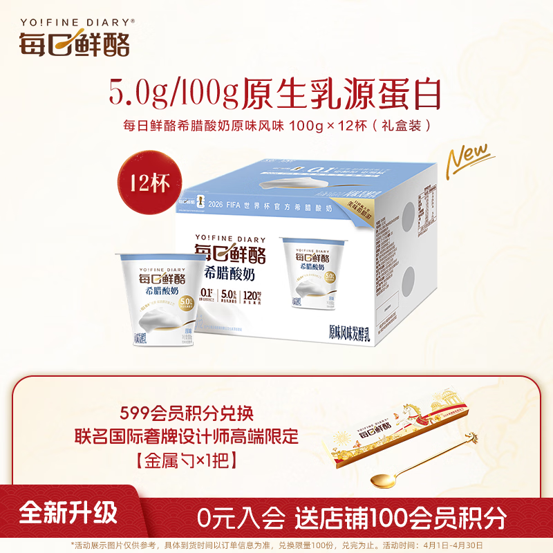 蒙牛每日鲜酪原味希腊酸奶到手29.9元