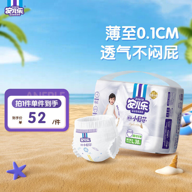 安儿乐（Anerle）小轻芯弹力裤 官方 安儿乐超薄干爽透气拉拉裤 超能吸 日用夜用 弹力裤 L码 38片 9-14kg