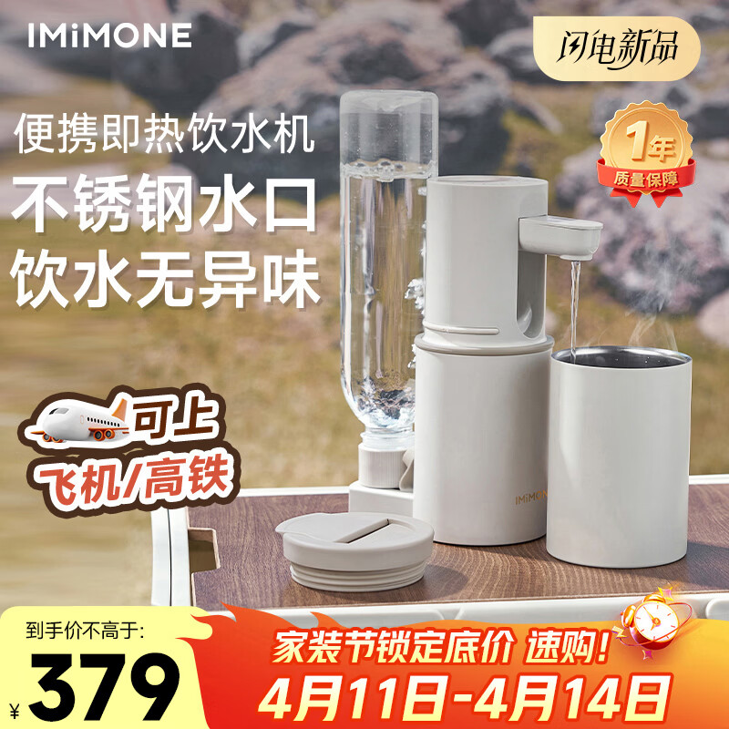 IMiMONE米萌便携即热饮水机桶装水下置式 宿舍差旅免安装折叠电烧水壶 小型保温杯泡奶台式饮水机家用速热