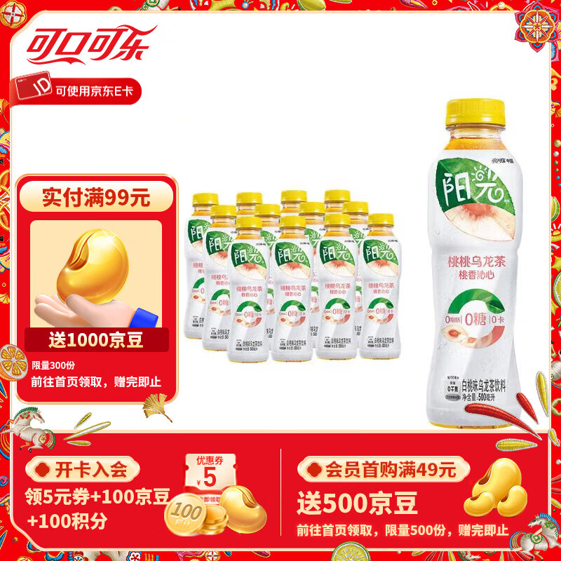 可口可乐（Coca-Cola）阳光柠檬茶饮料 0糖0脂0卡 500ml*12瓶 整箱装 无糖桃桃乌龙茶500ml*12瓶