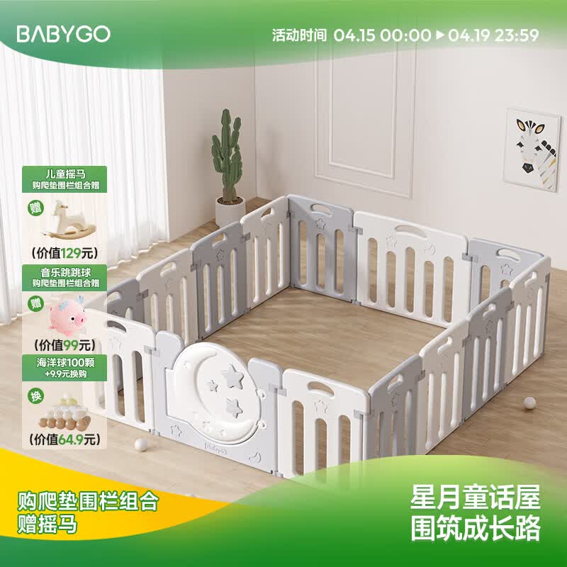 BG-BABYGO星月游戏围栏地上爬爬垫婴儿客厅围栏小房子儿童护栏帐篷屋游乐园 单围栏丨星月灰12+2【180*200cm】