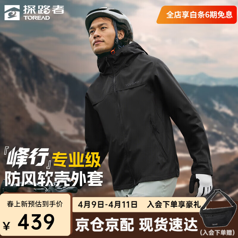 探路者【峰行】软壳衣户外徒步登山服防风防泼水通勤春秋季夹克连帽外套 黑色-TAEEBN91800 2XL