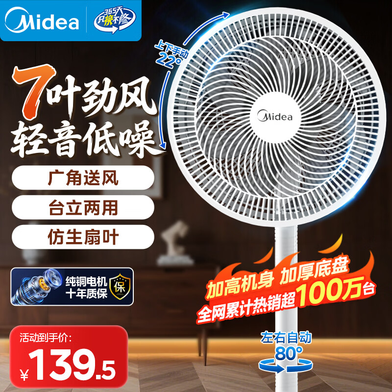 美的（Midea） 电风扇 家用风扇7叶落地扇立式轻音节能大风量电扇台扇迷你扇台立两用转页扇空气循环扇安静低音 店长推荐丨7叶劲风 百万单·SAF30AC 家用落地扇