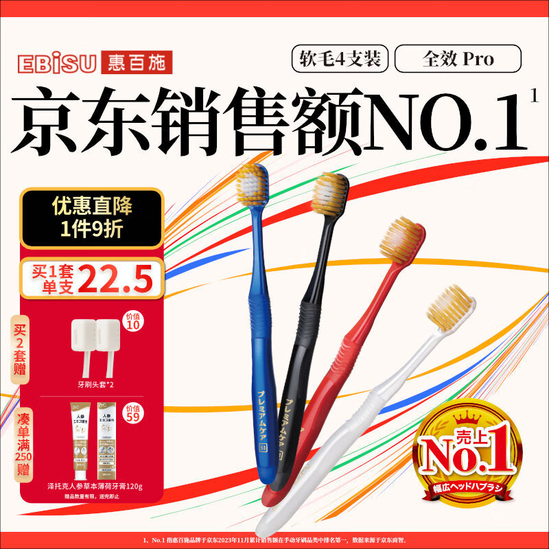 惠百施（EBISU）48孔宽头软毛牙刷成人全效Pro深层清洁清新口气4支颜色随机