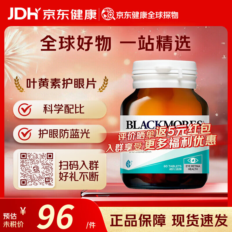澳佳宝（Blackmores）叶黄素护眼片 澳洲进口含玉米黄质 青少年成人保护视网膜改善眼睛 【科学护眼】叶黄素护眼片 60粒*1瓶 （效期27.5）