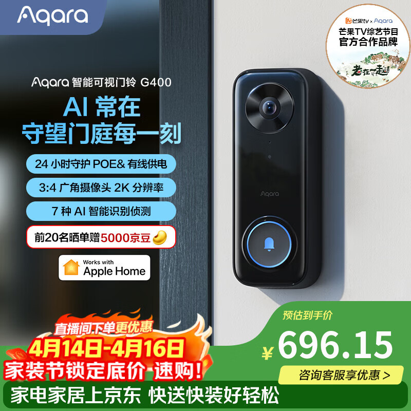 Aqara绿米联创智能门铃G400监控器POE常供电智能摄像头已接入Homekit 智能门铃G400黑色