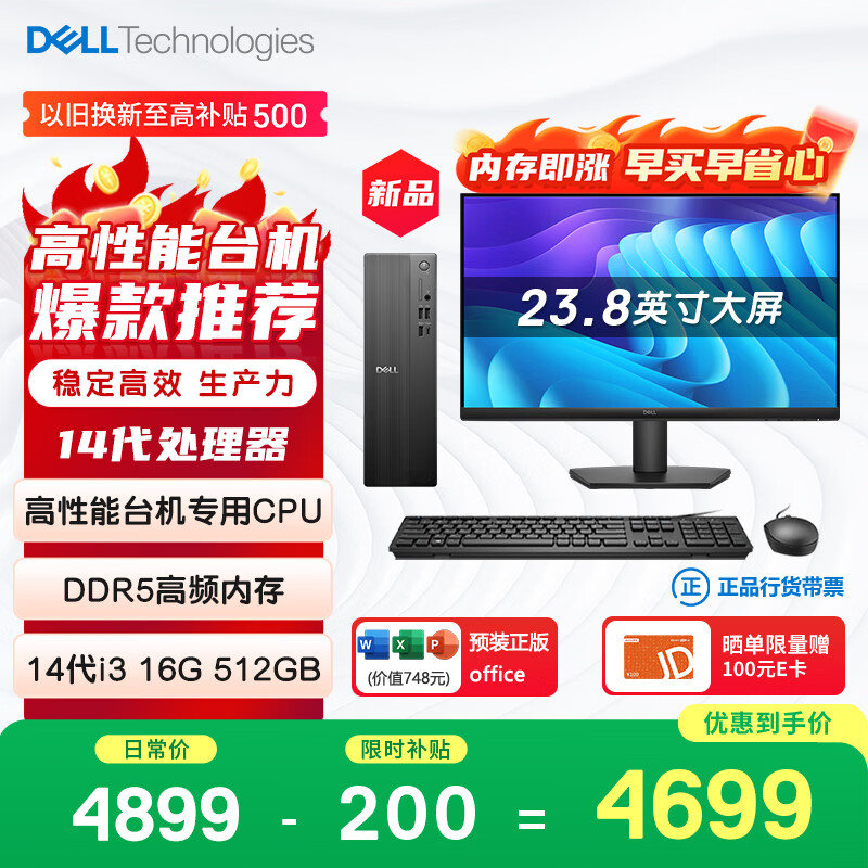 戴尔成就 新款 高性能台式电脑主机(14代i3-14100 16G内存 DDR5 512G)23.8护眼大屏 商用办公 教育学习