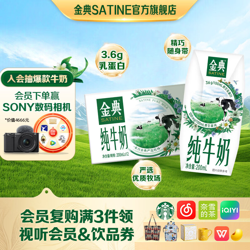 伊利金典纯牛奶200ml*12盒 3.6g乳蛋白 原生高钙 牛奶整箱礼盒 2月产 金典纯牛奶