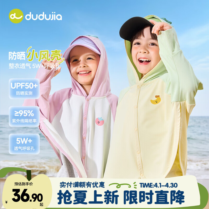 嘟嘟家【UPF50+】儿童防晒衣夏季男童夏装外套薄款女童遮阳服宝宝皮肤衣 鸡尾酒绿 100