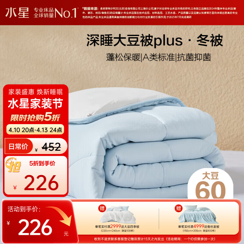 水星家纺被子冬被60%大豆被纤维被冬季被子加厚保暖被芯200x230cm约6.2斤