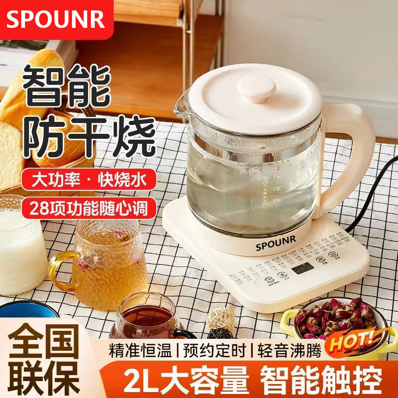 SPOUNR正品苏泊养生壶家用2L自动保温多功能电热水壶办公室玻璃烧水电茶壶 2L 过滤网+蒸蛋器+28大养生功能